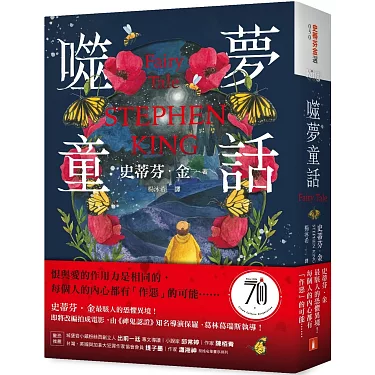 2025 閱讀紀錄~ 3月 噬夢童話:史蒂芬.金最駭人的恐懼異境!