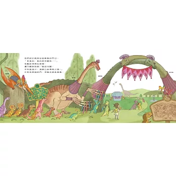 《歡迎光臨!恐龍遊樂園》山下浩平|恐龍繪本 《歡迎光臨!恐龍遊樂園》山下浩平|恐龍繪本