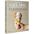 義式冰淇淋四季風味指南:48位義大利職人的100道GELATO食譜選集