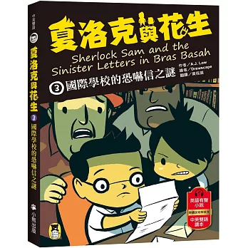 夏洛克與花生. 3, 國際學校的恐嚇信之謎 夏洛克與花生. 3, 國際學校的恐嚇信之謎