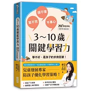 比起求高分,更該優化學習策略