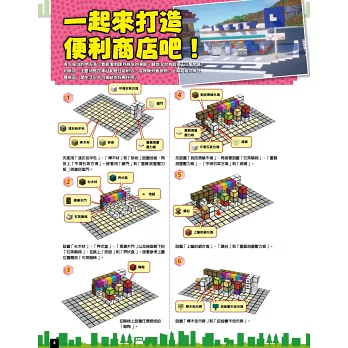 博客來-生活知識王!Minecraft社會拼圖大圖鑑