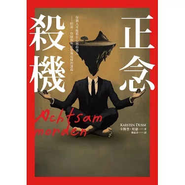 2025 閱讀紀錄~ 2月 正念殺機【NETFLIX影集Murder Mindfully蓄弒待發】