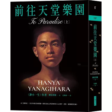 2025 閱讀紀錄~ 2月 前往天堂樂園【上、下冊】