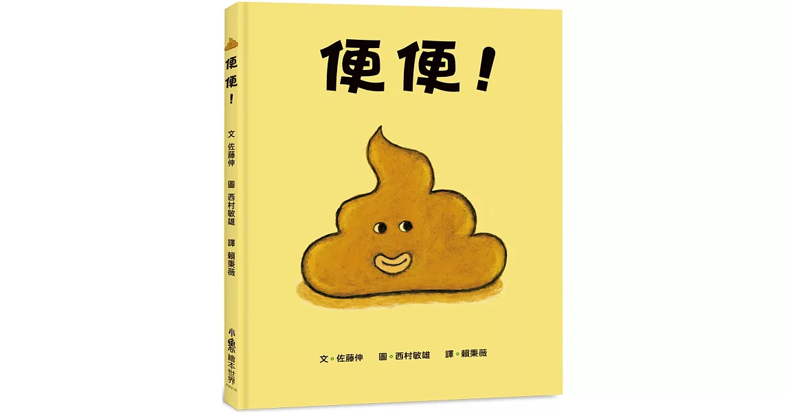 博客來-便便!(三版)