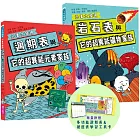 元素大發現:週期表、岩石與超異能家族元素圖鑑(共2書)