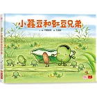 小蠶豆和好朋友們: 小蠶豆和豇豆兄弟