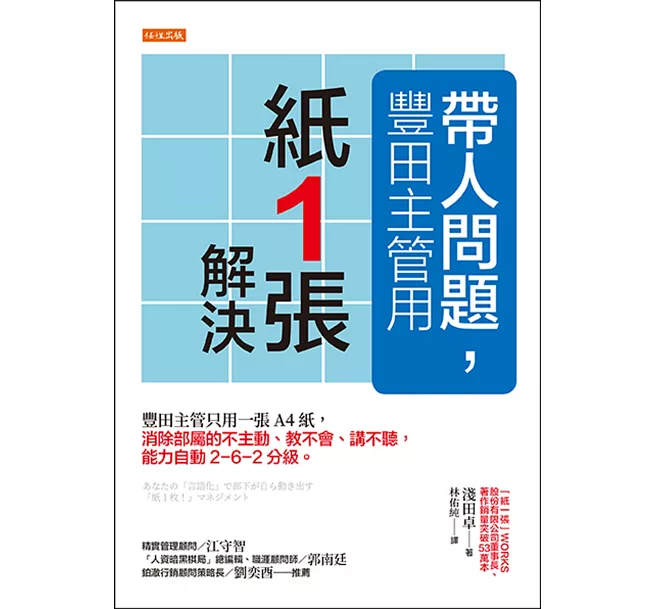 支援而非支配 主管必看:如何用「對事不對人」提升領導效率? 2 0011005224 bc 01