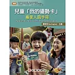 兒童「我的優勢卡」:專業人員手冊