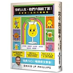 你的人生,他們六個說了算! 書封