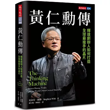 黃仁勳傳書封|好書推薦2025
