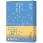 長大是喜不喜歡都無須假裝:繼年度暢銷書《被時間留下的人》,P’s睽違3年力作!
