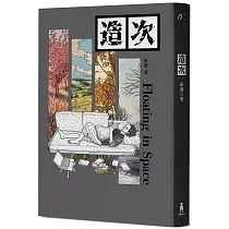 造次