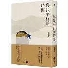 與我平行的時間