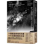 在異星的天空下:從土星上仰望星環、在星雲裡看星塵縹緲、墜入黑洞前最後一次凝望宇宙——你的第一本太空旅遊導覽手冊
