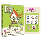 你想要怎樣的工作:什麼是工作?什麼是人生?吉竹伸介的思考方式值得學習!(隨書特典工作證貼紙)