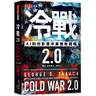 冷戰 2.0:AI如何影響中美俄新戰略