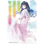 與奔馳於透明之夜的你,談一場看不見的戀愛。 書封