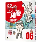 繪本工作細胞6天降奇兵!乳酸菌與害菌大亂鬥