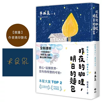 【非全文試讀】昨夜的咖哩,明日的麵包 by 木皿泉悅知文化 【非全文試讀】昨夜的咖哩,明日的麵包 by 木皿泉悅知文化