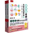 蔡有秩老師字音字形超級特訓套書【共2冊】─成語、諺語、名言必勝訓練【1/1~12/31】:每天8道題,由專家解析寫正確國字、熟記教育部審訂音,還有近3000則造句、能活用於寫作的詞彙,參加國語文競賽、小六升國中必備!