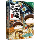 如果歷史是一群喵(15):大清風雲篇【萌貓漫畫學歷史】