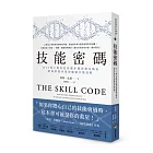 技能密碼:MIT博士教你從似懂非懂到穩定輸出,把專業變事業的職能升級攻略