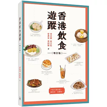 香港飲食遊蹤