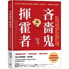 吝嗇鬼與揮霍者:行為科學家真相全揭密!從人際衝突、情緒勒索、價值矛盾、擇偶交友到宿命世襲的金錢心理學