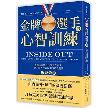 金牌選手的心智訓練
