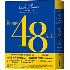 權力的48法則