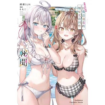 不時輕聲地以俄語遮羞的鄰座艾莉同學 祕聞