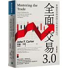 全面交易3.0:掌握當沖與波段交易的獲利技巧(原文第三版)