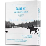 暴風雪:托爾斯泰經典小說新譯