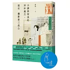小廖與阿美的沖印歲月,還有攝影家三叔公【廖瞇限量親簽版】