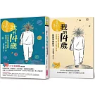 晨讀10分鐘:我的14歲—不完美的青春冒險,成就獨一無二的小宇宙(附閱讀素養題本)