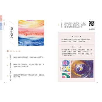 博客來-療癒心靈的粉彩旅程:透過色彩與藝術,找到探索內心深處與共鳴的指南