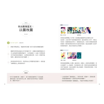 博客來-療癒心靈的粉彩旅程:透過色彩與藝術,找到探索內心深處與共鳴的指南