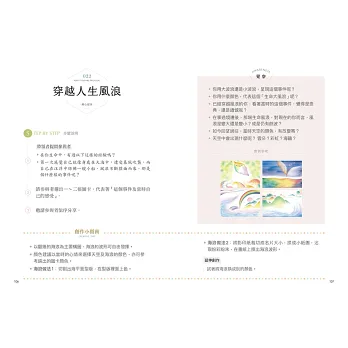 博客來-療癒心靈的粉彩旅程:透過色彩與藝術,找到探索內心深處與共鳴的指南