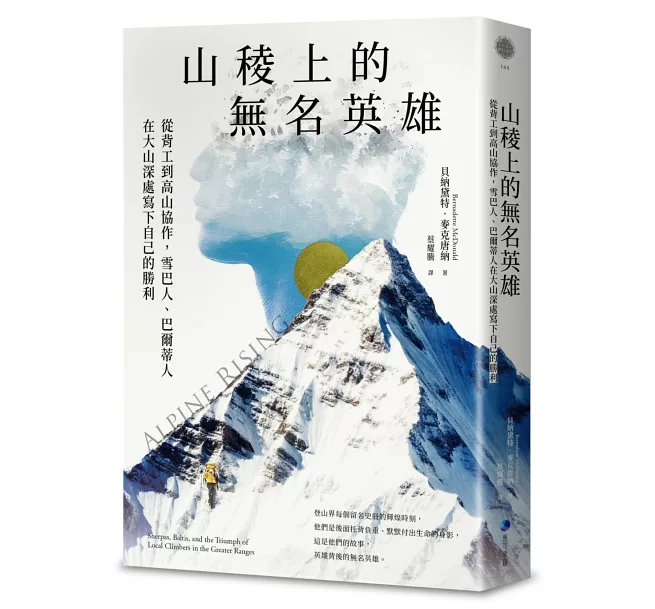 讀後心得-山稜上的無名英雄~山不是用來征服,而是用來記得 讀後心得-山稜上的無名英雄~山不是用來征服,而是用來記得