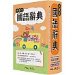 小學生國語辭典(增訂六版一刷)