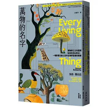 萬物的名字 : 博物學之父布豐與林奈的頂尖對決, 一場影響日後三百年生物學發展的競賽