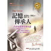記憶傳承人(東方80週年紀念版—作者簽名祝福書衣)