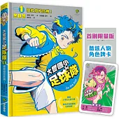 大豐國小足球隊On the ball (1)★首刷限量送『酷炫人物角色牌卡』:搶救廢校危機!【韓國小學生5星狂讚、鯨魚呼吸圖書館推薦選書】
