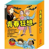 青春狂想 套書(乞丐王子+湯姆歷險記+頑童歷險記+地心冒險&環遊世界八十天+森林報&柳林風聲)加贈:保溫保冷兩用袋