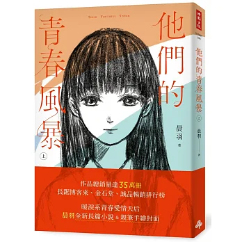 他們的青春風暴. 上