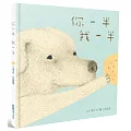 你一半我一半(台文繪本,附可愛語詞卡及台語朗讀音檔)