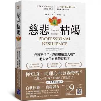 慈悲枯竭 : 我撐不住了, 還能繼續幫人嗎?助人者的自我修復指南