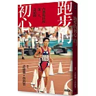 跑步的初心:台灣馬拉松第一人許績勝