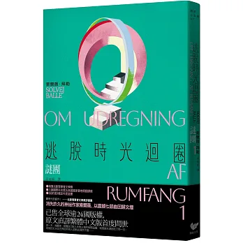 逃脫時光迴圈. 1, 謎團